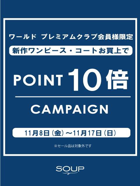 新作ワンピース コートお買い上げでwpcポイント10倍キャンペーン せんちゅうパル