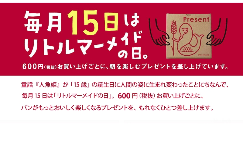 12月15日 水 はリトルマーメイドの日 せんちゅうパル